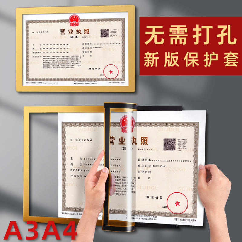 New version a3 Business license positive copy Magnetic protective sheath Individual business Food Hygiene business license box free of punching hanging wall clothes a4 certificate documents hanging cover transparent waterproof soft cutting sleeve-Taobao
