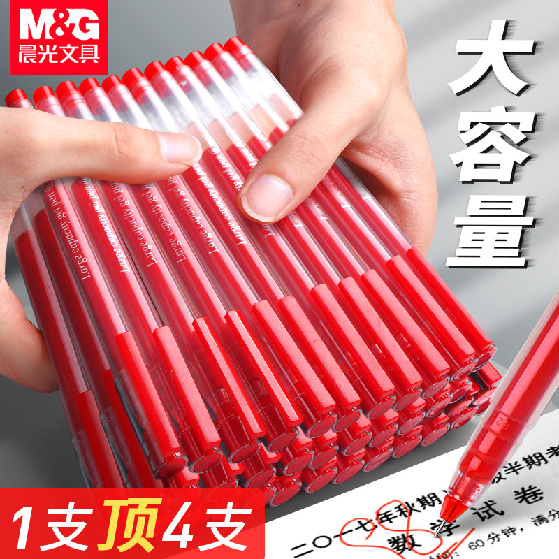 晨光巨能写红笔 0.5mm水性碳素笔教师批改作业专用