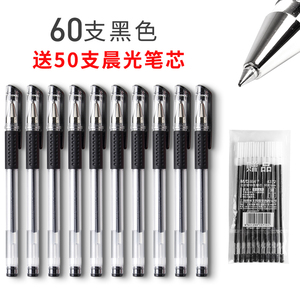 晨光gp1008按动中性笔笔芯黑0.5mm考试专用水性签字碳素水笔蓝黑色办公文具圆珠按压摁动可按动式小学生用r1