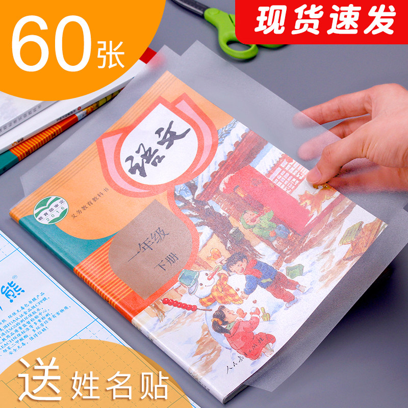 Self-adhesive transparent frosted bag book cover 16K book cover paper packaging a4 book cover sticker book film book cover book case book cover primary school student first grade two three four seven book full set