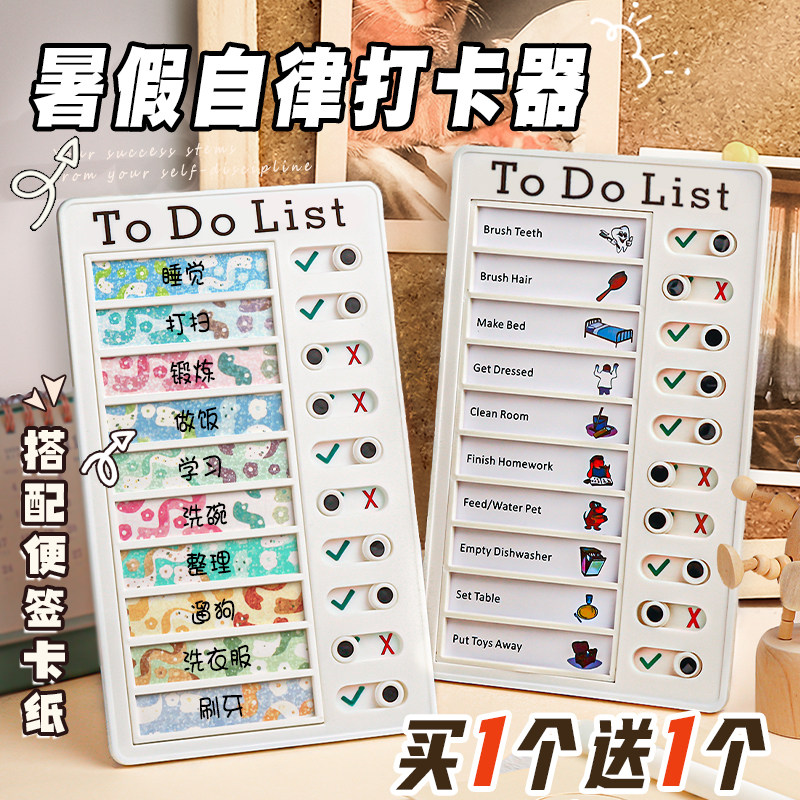 自律打卡器儿童小朋友小学生自律学习打卡表好习惯养成计划本2022暑假假期任务时间打卡板自律神器卡片模块