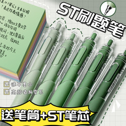 ST Brush Pen Press gel pen Hit Style students special examination 0.5 quick drying smooth carbon pen Black Ball Pen Press Black Pen Notes water pen sign pen stationery