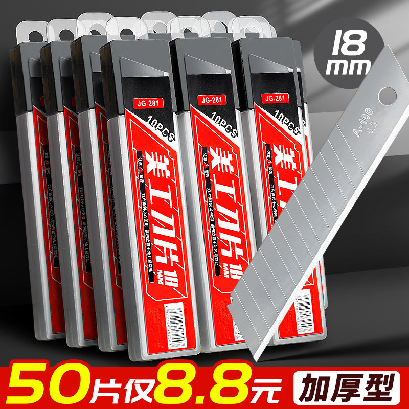 200片美工刀刀片大号18mm工业用刀具刀片壁纸刀裁纸刀介刀墙纸专用刀架片加厚戒刀锋利刀片黑刃架子切割剪纸