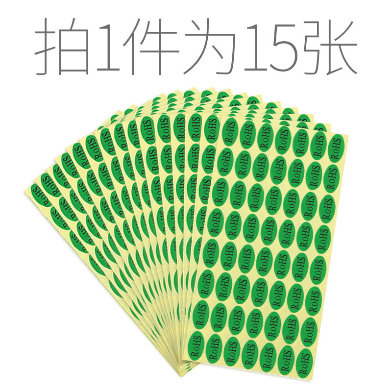 不干胶标签 rohs环保标签贴14*25mm 黑字绿底 绿色环保贴纸 840贴纸