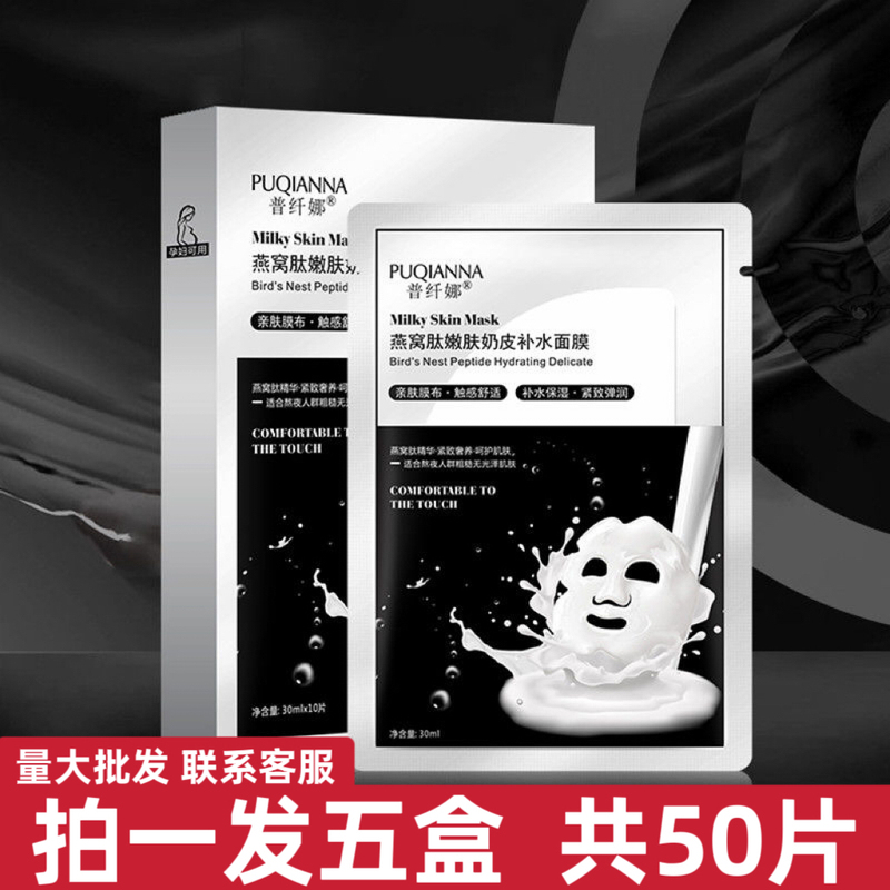 【Buy One Get Five Boxes】Bird's Nest Milk Skin Hydrating Mask for Lifting, Firming, Moisturizing, Soothing, Repairing, and Nourishing from a Big Brand 【Buy One Get Five Boxes】Bird's Nest Milk Skin Hydrating Mask for Lifting, Firming, Moisturizing, Soothing, Repairing, and Nourishing from a Big Brand