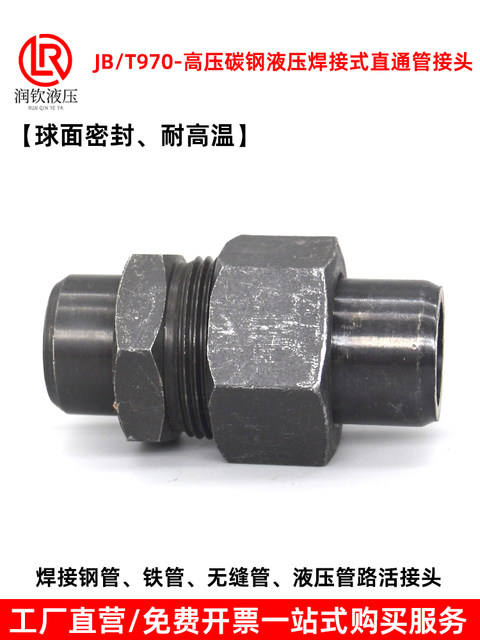 Hydraulic welding direct pipe joint 970 hard seal carbon steel stainless steel high temperature resistant connection steel pipe iron pipe removable connection