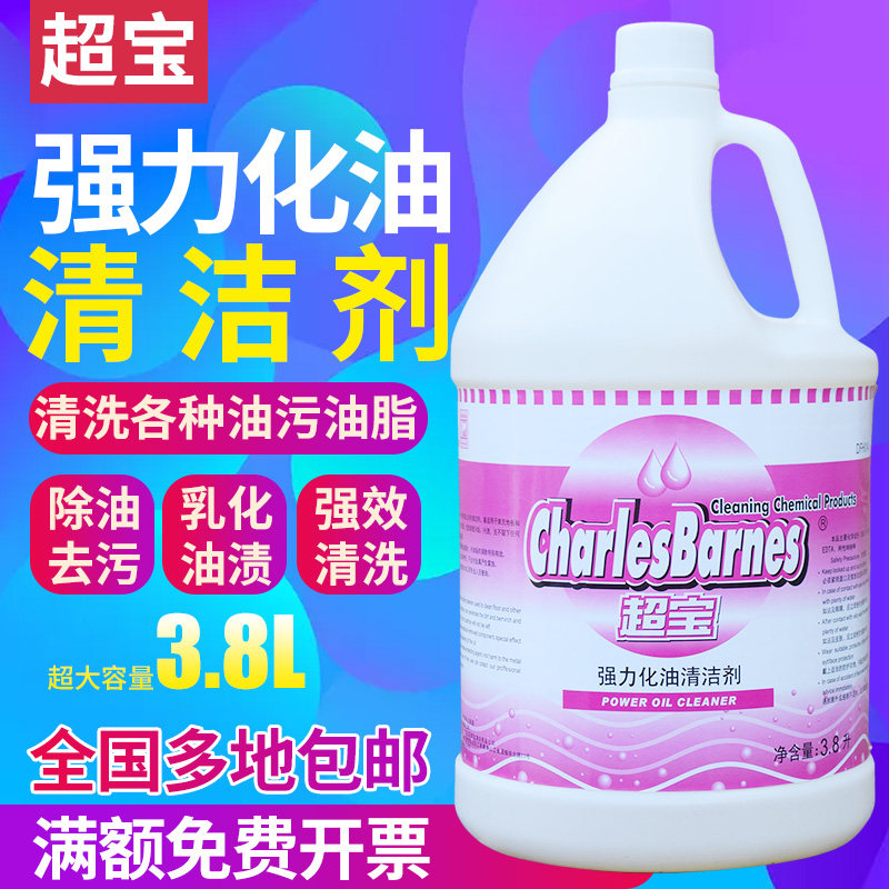 Super power oil cleaner Range hood degreasing agent Kitchen restaurant floor oil dirt cleaning agent vat