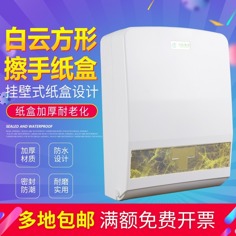 White Cloud Square Sanitary Paper Box Large Number Home Dressing Room Plastic Cloth Towel Box Bathroom Toilet Paper Towel Rack Wall-mounted