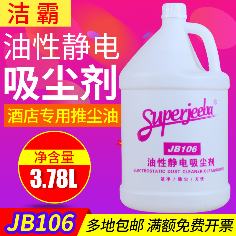 White Cloud One spoon of hearty JB106 oily static dust suction agent static water Guesthouse floor dust removal mop oil dust repellent ground drag oil