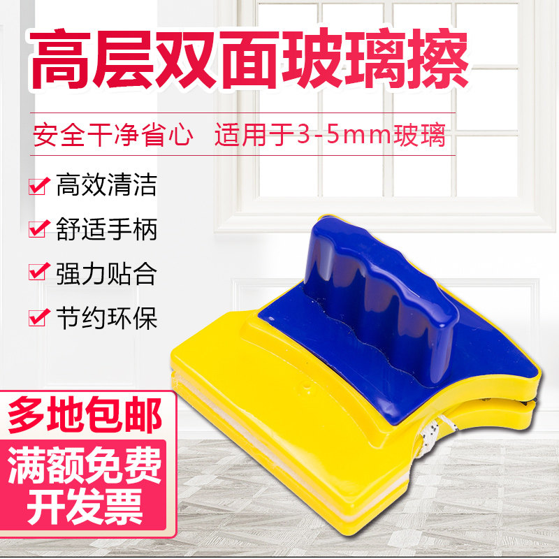 Wipe glass magnetic glass scraper window wiper high-rise household wipe glass double face wipe window wiper