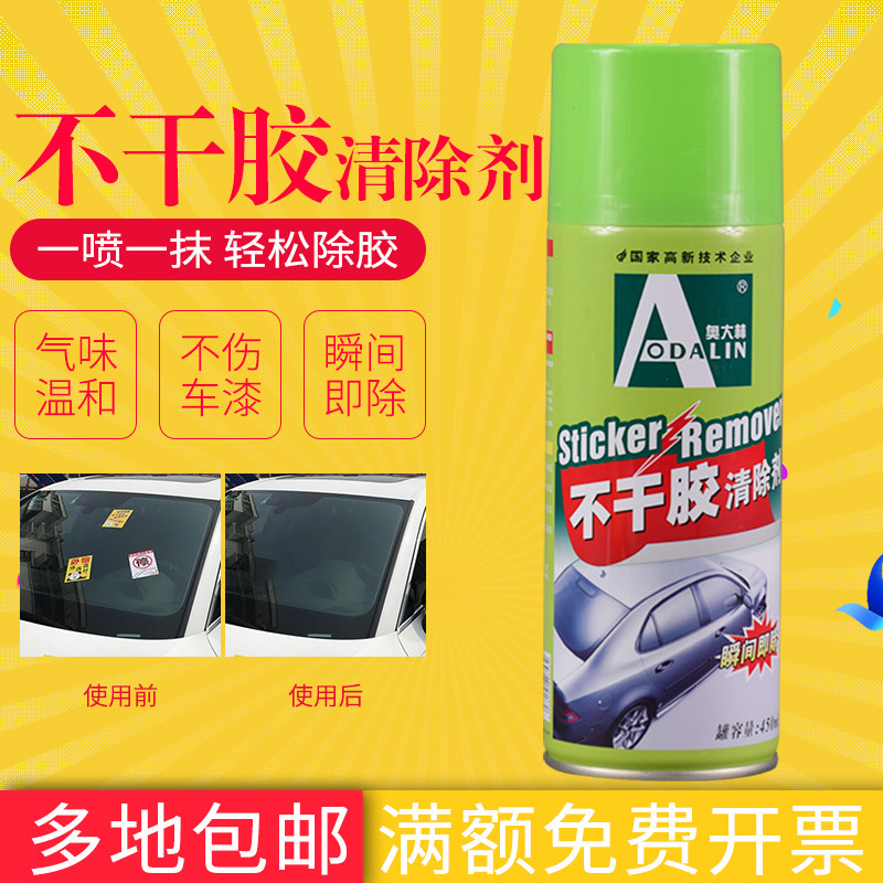 Dalin self-adhesive remover adhesive double-sided adhesive small advertising tape stain adhesive car stain removal adhesive