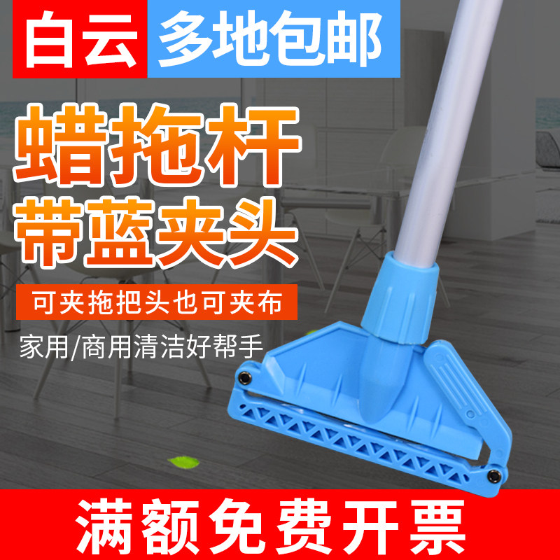 White Clouds Waxing Mop Rod with blue clamps Thickened Mop Rod Aluminum Alloy Mop Stick High-grade Pure Cotton Mop Clamping Head