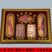 Mountain Ginseng gift box Northeast Five treasures Changbai Mountain Ginseng Forest Ginseng Ganoderma lucidum Agao Grass gift box Sparkling wine material