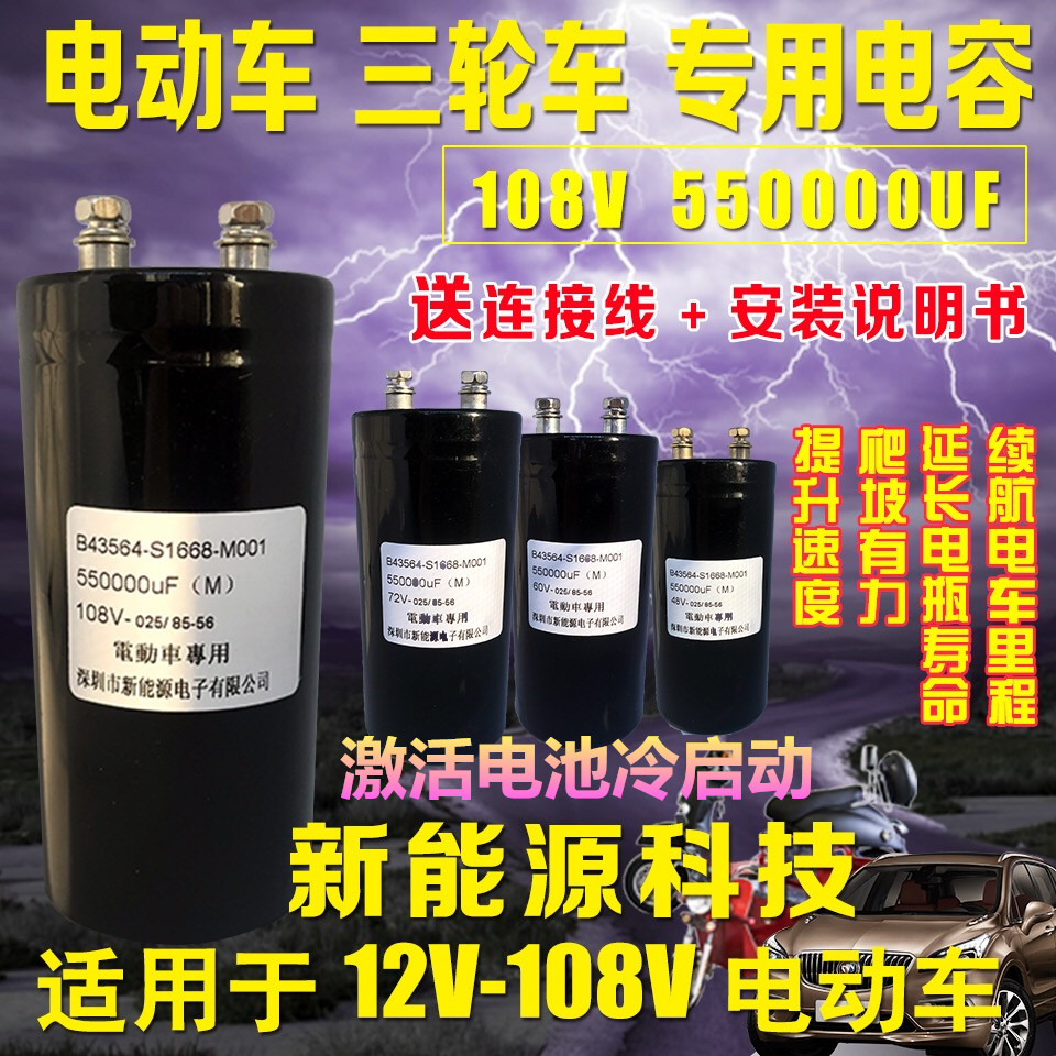 12V-108V two-wheel tricycle capacitor four-wheeler electric vehicle capacitor protection battery speed up powerful