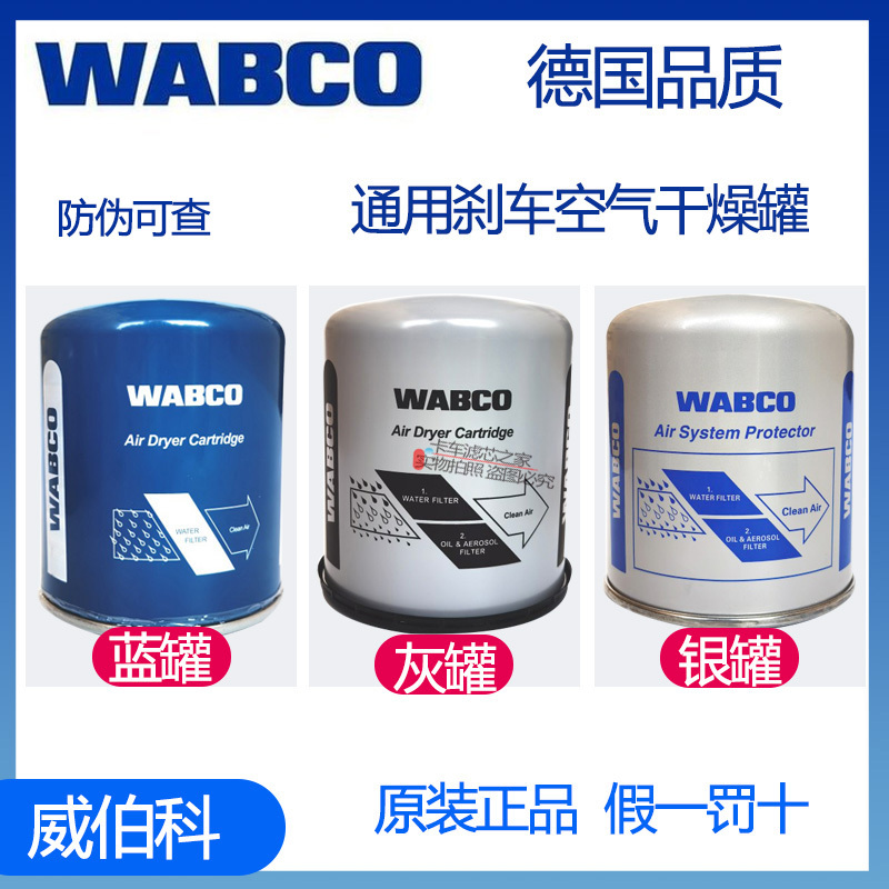 Wabco Imported Air Dryer Cylinder Is Suitable for Jiefang, Dongfeng, Howo, Shandeka, Deelong, Auman, and Other Truck Models