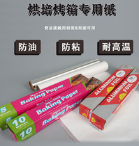 Oven baking oil-absorbing paper tallow paper butter butter paper baking paper double-sided silicone paper barbecue paper on barbecue paper