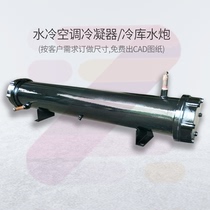 Shell and tube type water-cooled condenser Industrial chiller cold storage water cannon shell and tube radiator 5 HP 10P20 HP double circuit