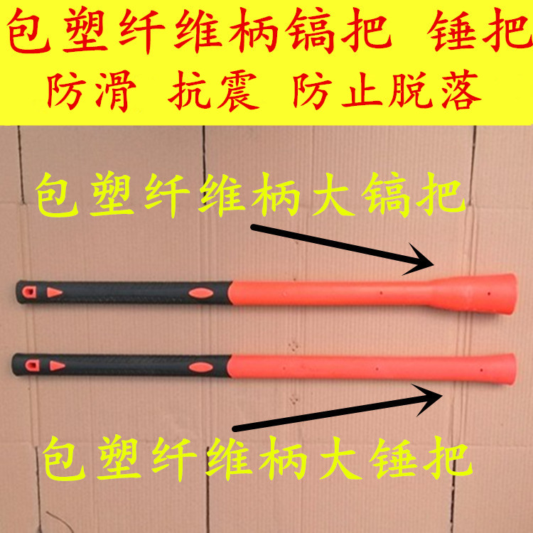 Flip-handle fiberglass handle wrap plastic handle large hammer handle hammer handle the pick with the pick handle plastic handle anti-slip