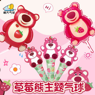 草莓熊卡通夹片带托杆气球手持棒氦气球飞天飘空儿童生日布置礼品