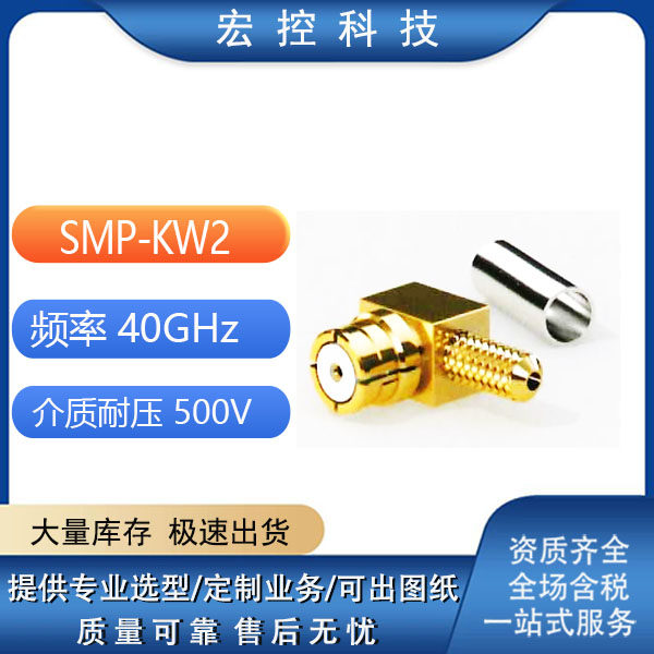 Manufacturers direct sales of SMP-KWF3506 SMP-KW3506 Ultra-small HFRF header