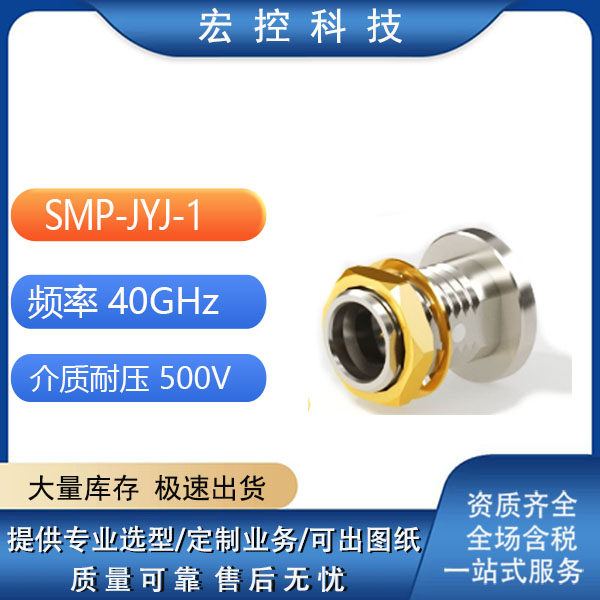 Factory direct sales SMP-JFJG-1 SMP-JYJ-1 SMP-KFK1 DMP-JFKG-1 RF connector