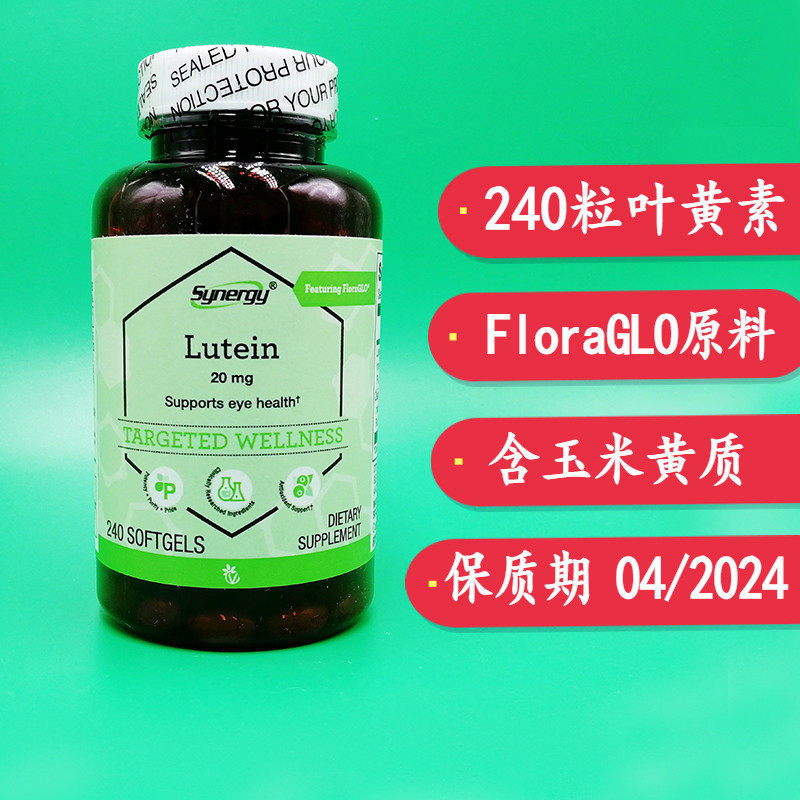 Lutein soft capsule US Vitacost20mg240 grain visual eye Lutein adult FloraGLO