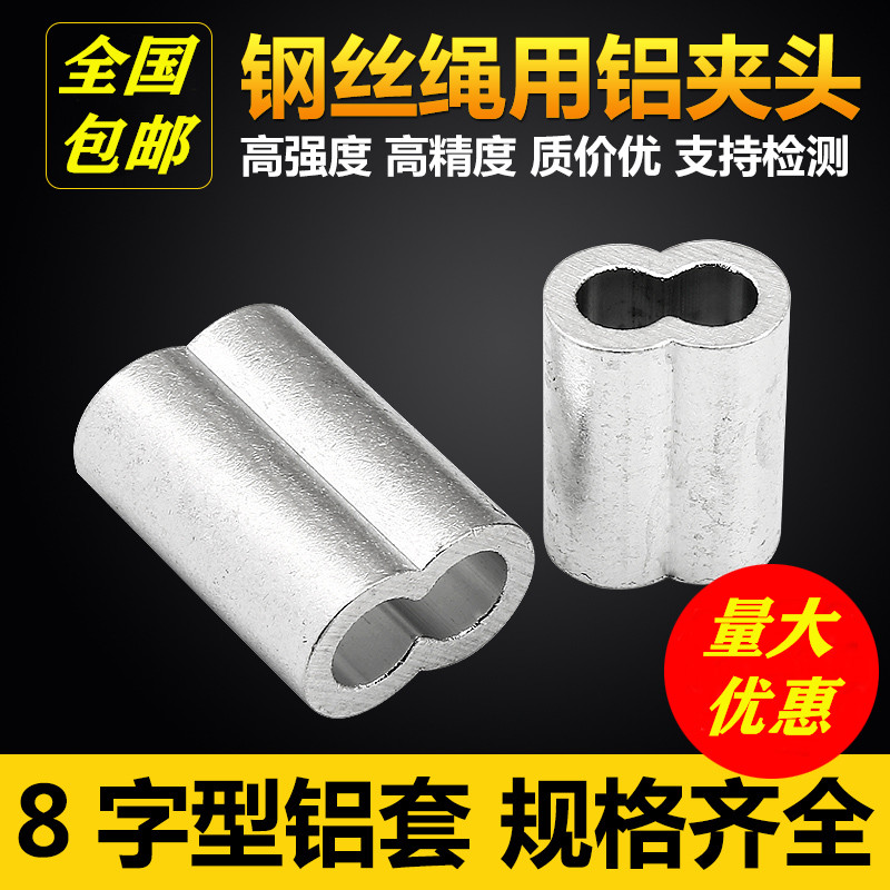 Double hole aluminum sleeve aluminum rolling head 304 stainless steel wire rope accessories Rigging wire rope 8 word pressure buckle aluminum buckle aluminum chuck