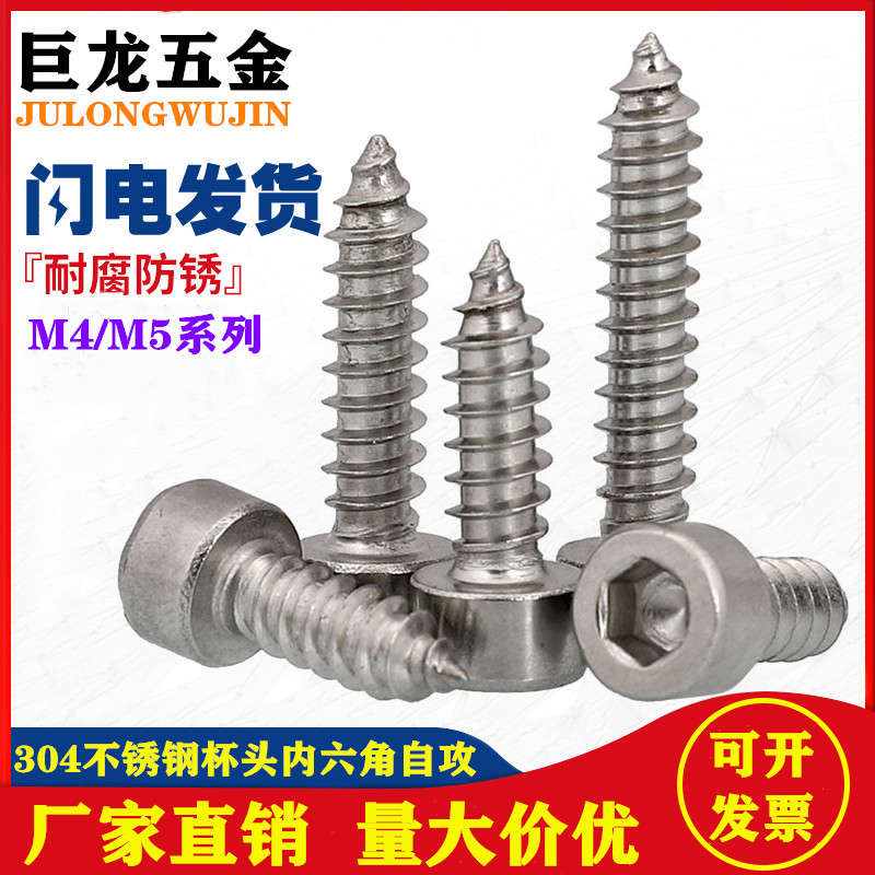 M4M5mm 304 stainless steel cylindrical head inner hexagonal self-tapping ronail cup human head model sound pointed tail screw