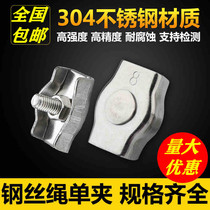 Wire rope clip rope clip 304 Stainless steel wire rope Single chuck fastening clip Buckle Wire rope lock buckle