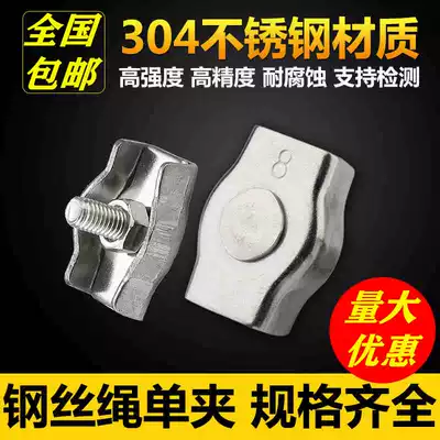 Wire rope Chuck rope clamp 304 stainless steel wire rope single Chuck fastening clip buckle wire rope lock