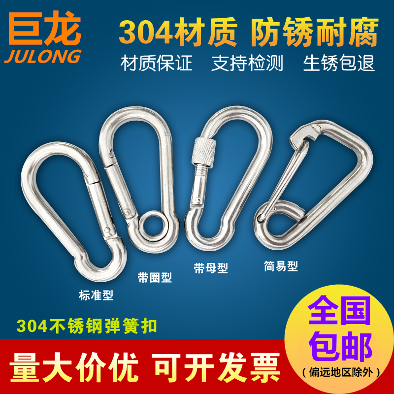304 stainless steel with female spring clasp standard spring hook mountain clasp safety clasp dog chain clasp chain connection clasp