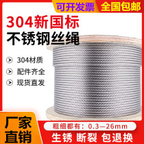 Steel cable 304 stainless steel fine wire rope 1 1 2 1 5 2 2 5 3 4 5 6 8mm crude clothesline