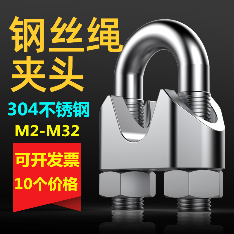 304 stainless steel chuck wire rope chuck U-type clip rope rolling head wire lock buckle cat claw ingot buckle M2-M32