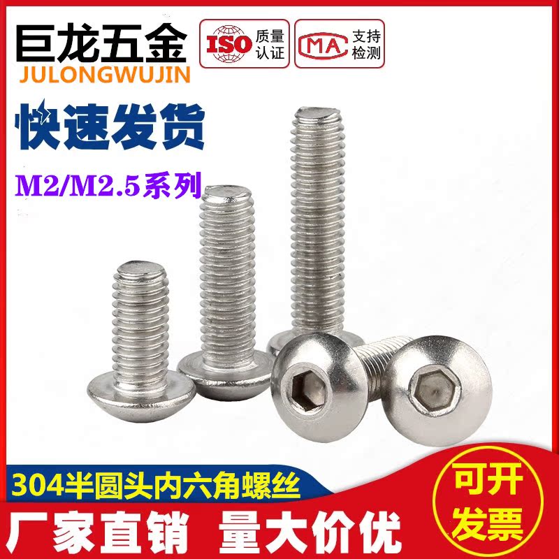 M2M2 5mm 304 stainless steel semicircular head disc head inner hexagonal screw round cup screw mushroom head bolts