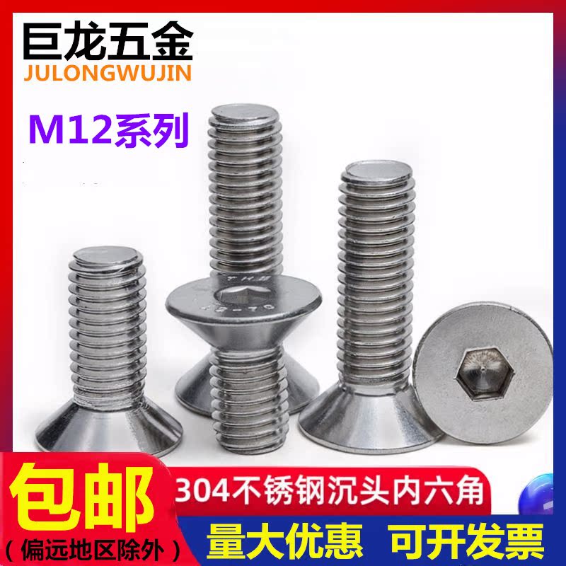 12mm304 stainless steel countersunk head inner hexagon screw flat head bolt flat cup screw*20 30 35 40 50