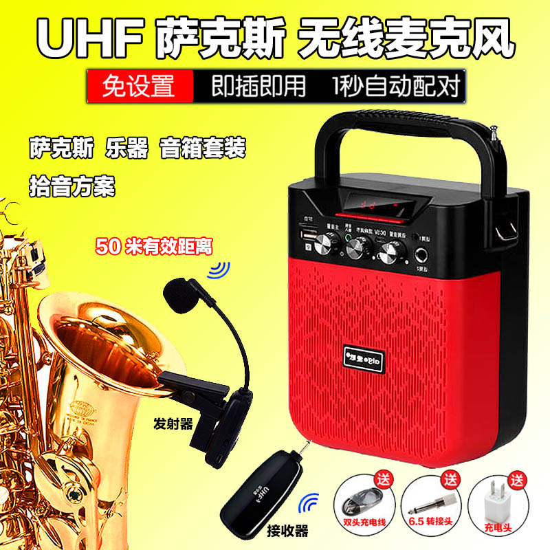 Sax Speaker Wireless Microphone Electric Blow Pipe Dihu Accompaniment Dedicated Play Live Musical Instrument Outdoor Acoustics