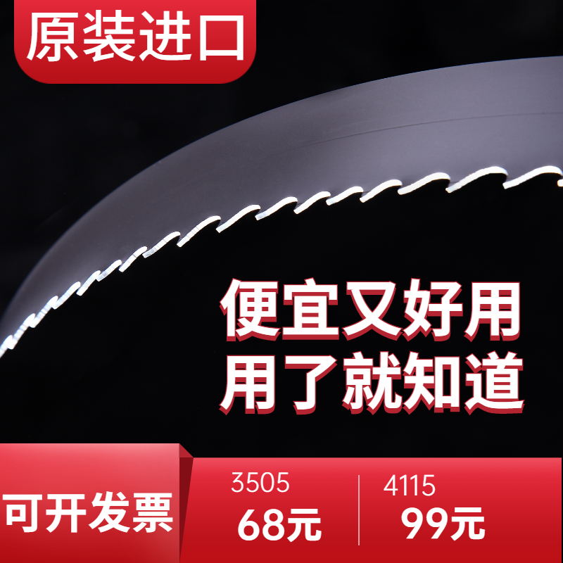 Imported U.S. M42 saw band saw blade saw machine with bi-metal band saw blade thickness 3505 high-speed network 4115