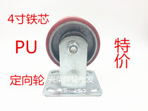 Special price 4 inch iron core polyurethane double bearing directional caster silent load load wheel industrial caster load wear - resistant wheel