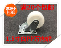 Furniture wheel with 20 1 5 - inch active white PP Wheel Household sofa wheel light caster