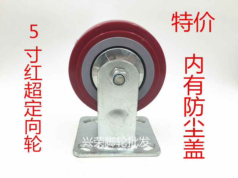 Special price 5 inch double bearing polyurethane red super directional wheel industrial load abrasion resistant wheel mute labor-saving wheel-Taobao