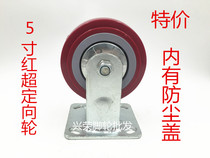Special price 5 inch double bearing polyurethane red directional wheel industrial load - resistant wheel silent power - saving wheel