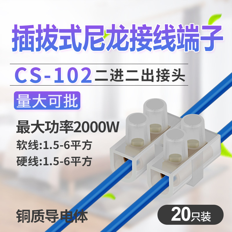 Wire connector multifunction two-in-two-out wire butt quick wiring terminal CS102 screw fixed 10A