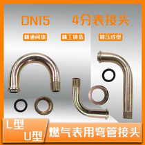 Gas meter elbow joint L-shaped U-shaped F-shaped M30*2DN15 forged steel 4-point gas meter rear and front pipe fittings