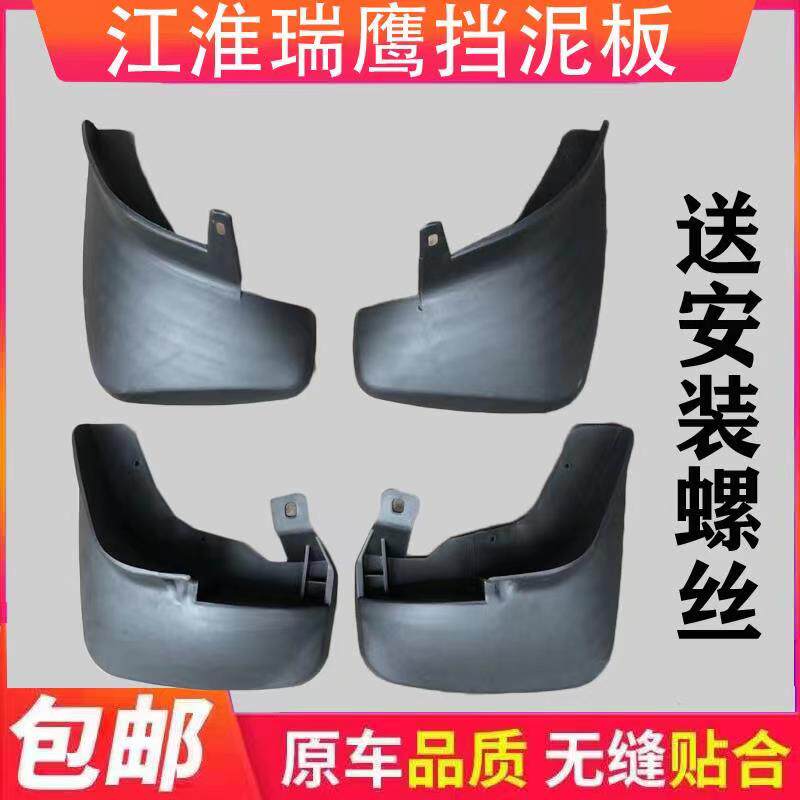 River Huairui Eagle Mudguard Mudguard Mudguard Mudguard Mudguard Muddy Guard Muddy Guard Mudguard