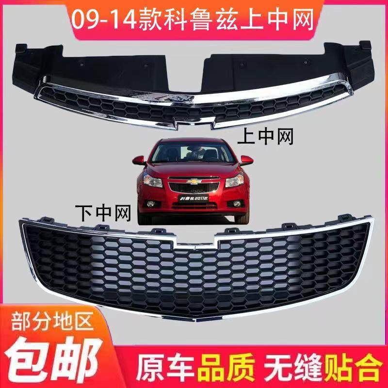 Fit for Chevrolet Cruze front middle net assembly Cruze front bumper cooling net front bumper grille ventilation net front face