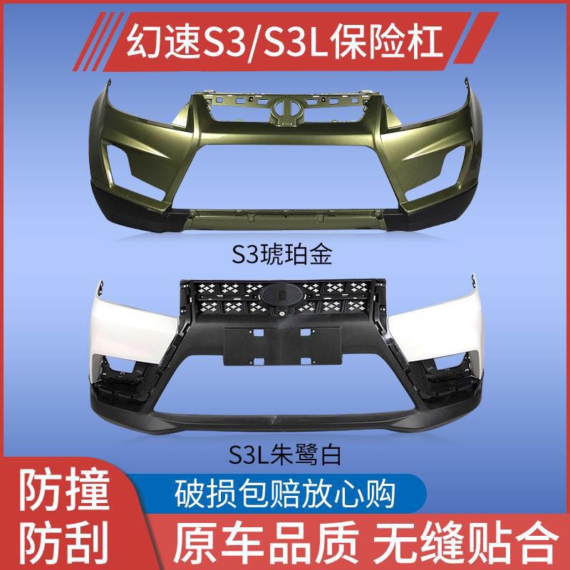 For BAIC S3 front bumper speed S3L front bumper speed S3L S3 front bumper speed S3L S3 rear bars