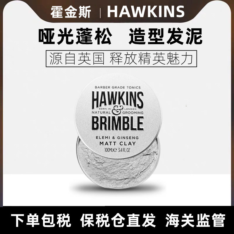 UK HAWKINS Hawkins small silver jar matt matt natural fluffy matt styling waxed non-hair oil-Taobao