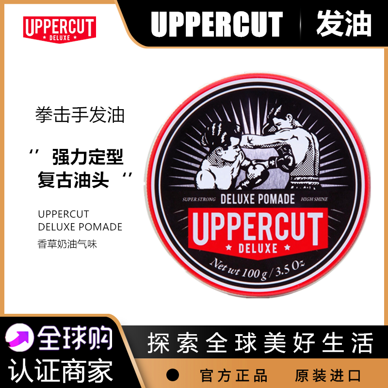 Australian boxer UPPERCUT Deluxe Pomade red jars oil retro oil head cream styled back