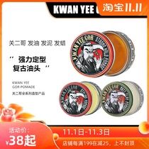 KWAN YEE GOR pomake second brother water-based strong shaped hair oil wax male back head ointment