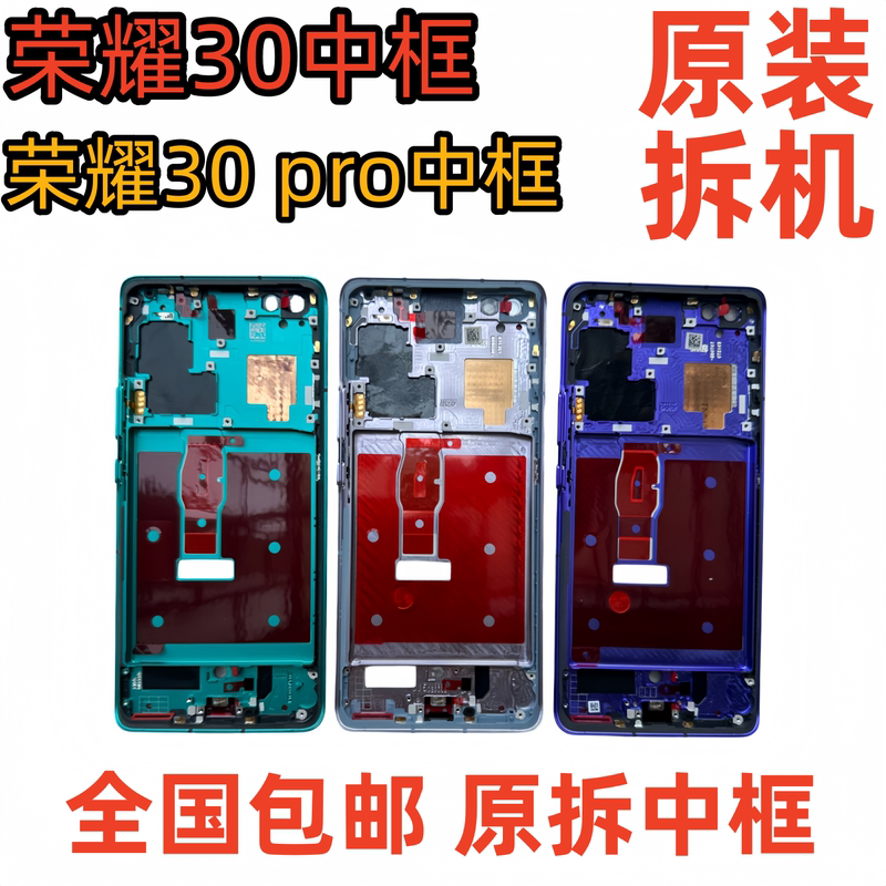Suitable for Honor 30 Middle Frame Disassembly, 30Pro99 New Original Disassembled Middle Shell, Border Frame, Screen Frame, Front Frame, Front Shell, Screen Bracket Suitable for Honor 30 Middle Frame Disassembly, 30Pro99 New Original Disassembled Middle Shell, Border Frame, Screen Frame, Front Frame, Front Shell, Screen Bracket